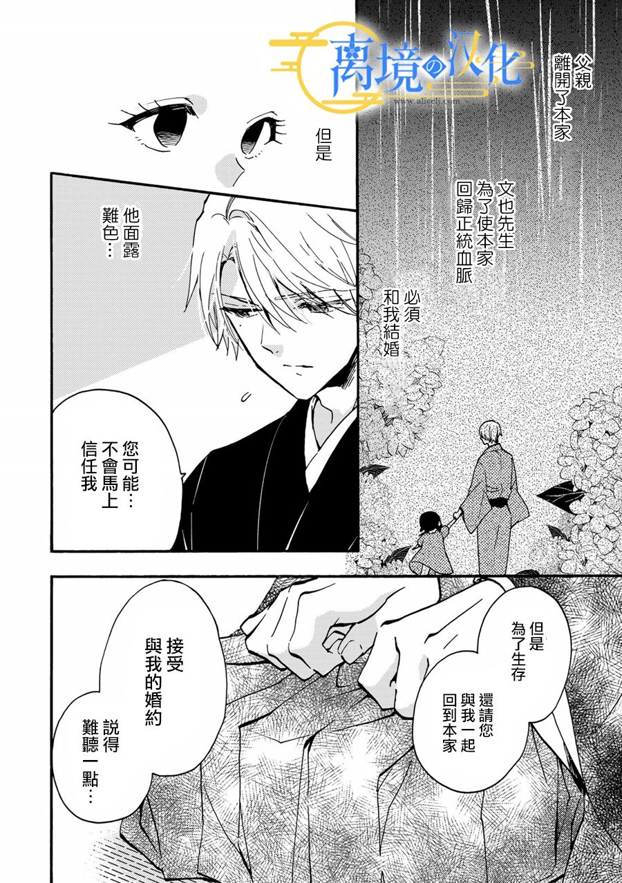 《水无月家的未婚妻》漫画最新章节第2话免费下拉式在线观看章节第【14】张图片