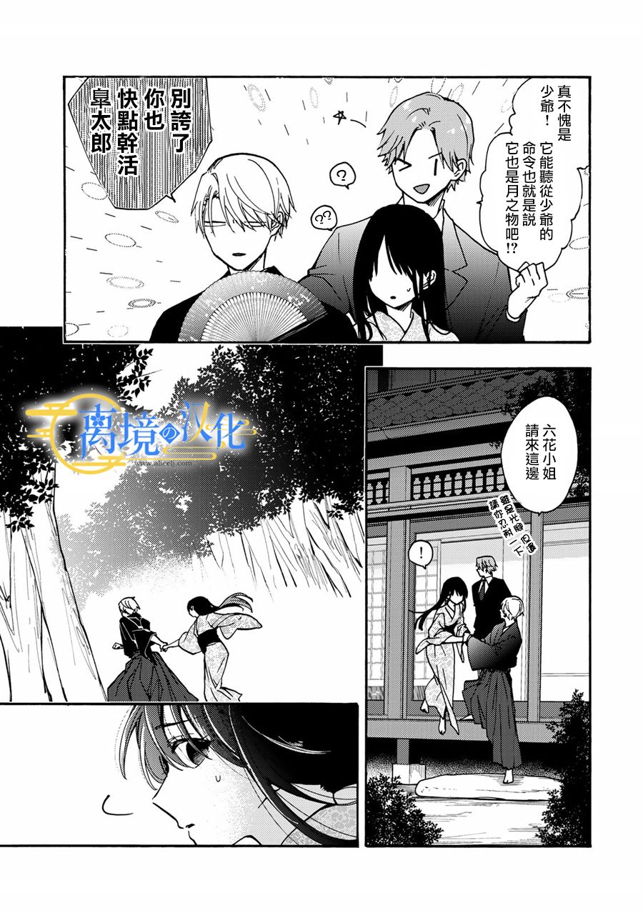 《水无月家的未婚妻》漫画最新章节第2话免费下拉式在线观看章节第【29】张图片