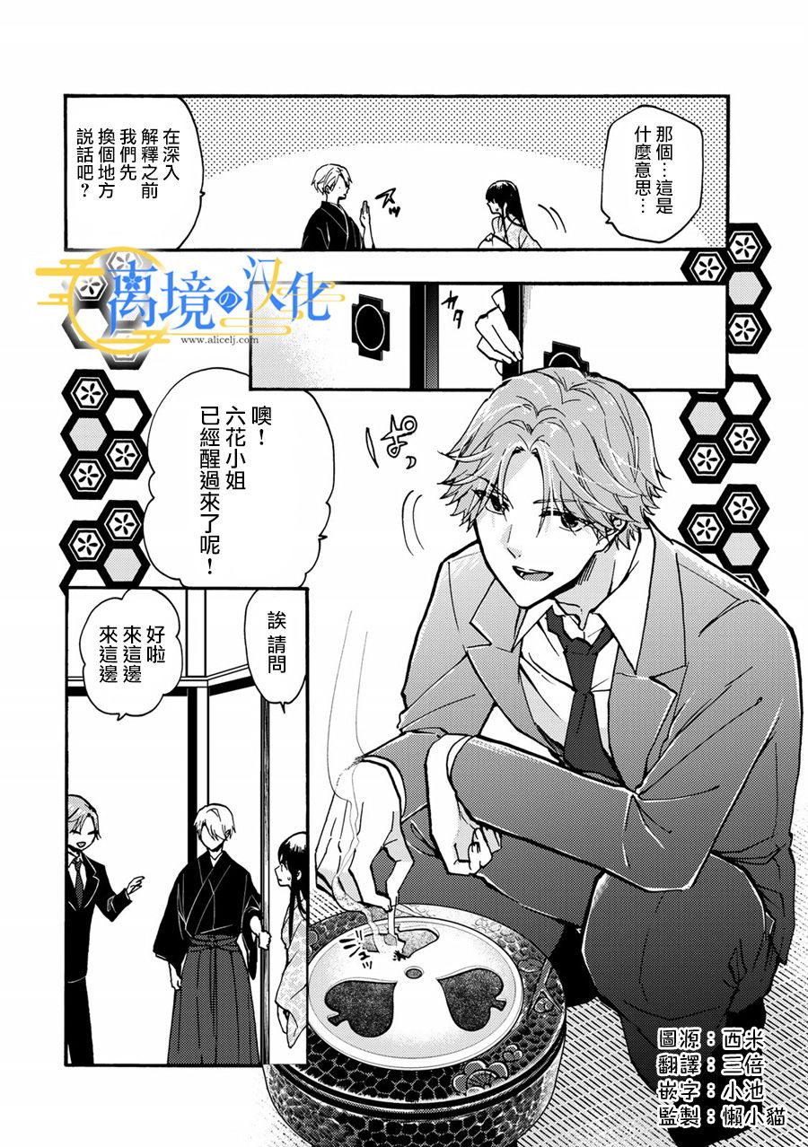 《水无月家的未婚妻》漫画最新章节第2话免费下拉式在线观看章节第【2】张图片