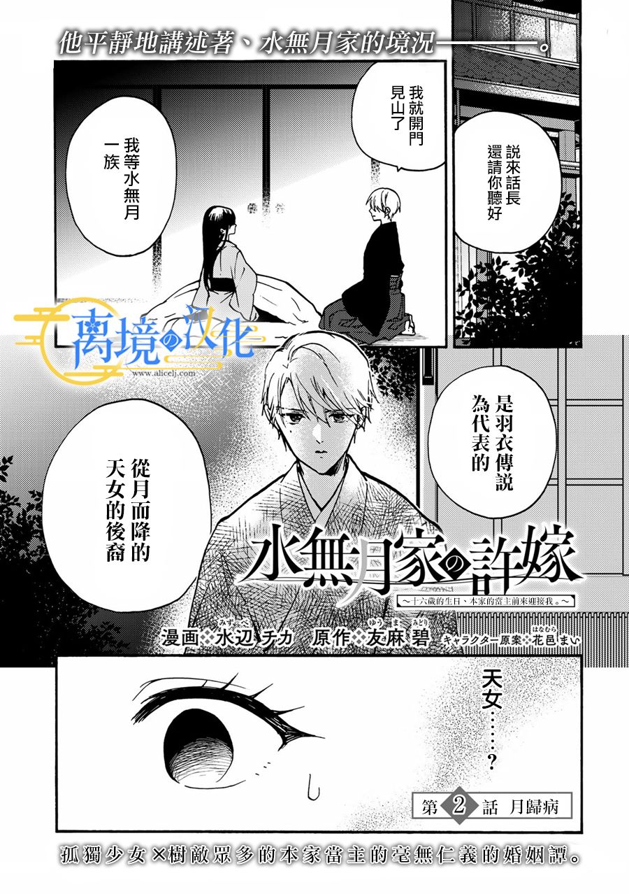 《水无月家的未婚妻》漫画最新章节第2话免费下拉式在线观看章节第【1】张图片