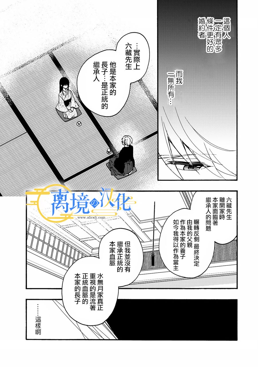 《水无月家的未婚妻》漫画最新章节第2话免费下拉式在线观看章节第【13】张图片