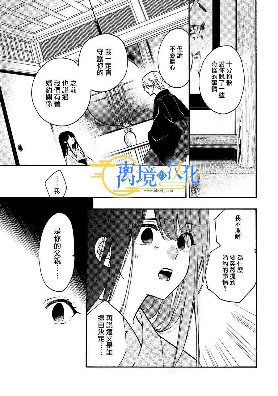 《水无月家的未婚妻》漫画最新章节第2话免费下拉式在线观看章节第【9】张图片