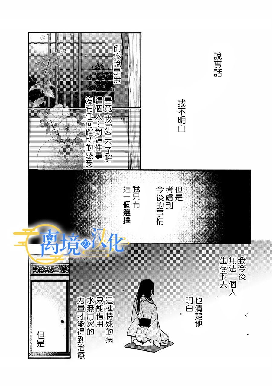 《水无月家的未婚妻》漫画最新章节第2话免费下拉式在线观看章节第【17】张图片