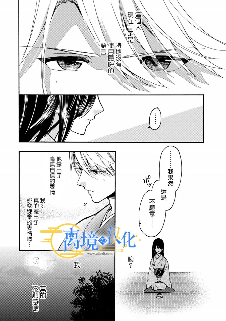 《水无月家的未婚妻》漫画最新章节第2话免费下拉式在线观看章节第【16】张图片