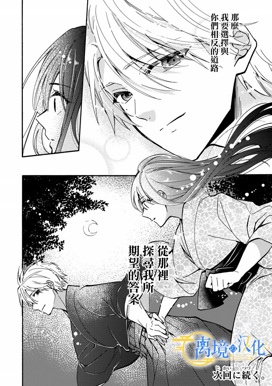 《水无月家的未婚妻》漫画最新章节第2话免费下拉式在线观看章节第【38】张图片