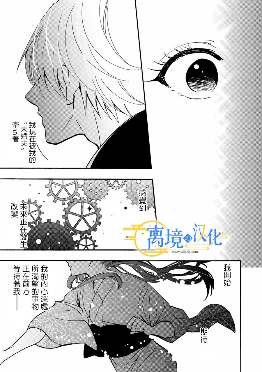 《水无月家的未婚妻》漫画最新章节第2话免费下拉式在线观看章节第【33】张图片