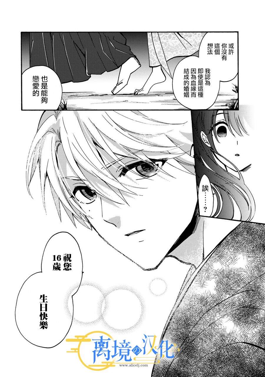 《水无月家的未婚妻》漫画最新章节第2话免费下拉式在线观看章节第【32】张图片