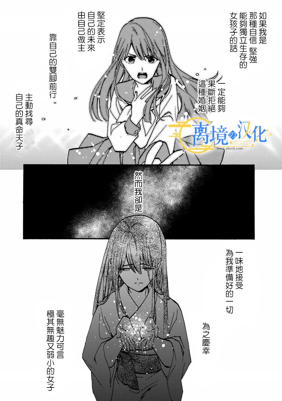 《水无月家的未婚妻》漫画最新章节第2话免费下拉式在线观看章节第【20】张图片