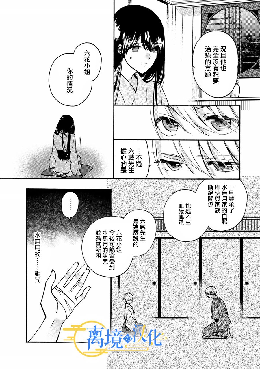 《水无月家的未婚妻》漫画最新章节第2话免费下拉式在线观看章节第【11】张图片