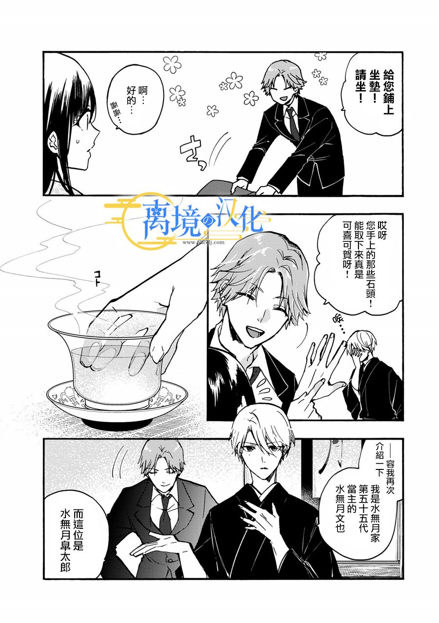 《水无月家的未婚妻》漫画最新章节第2话免费下拉式在线观看章节第【3】张图片