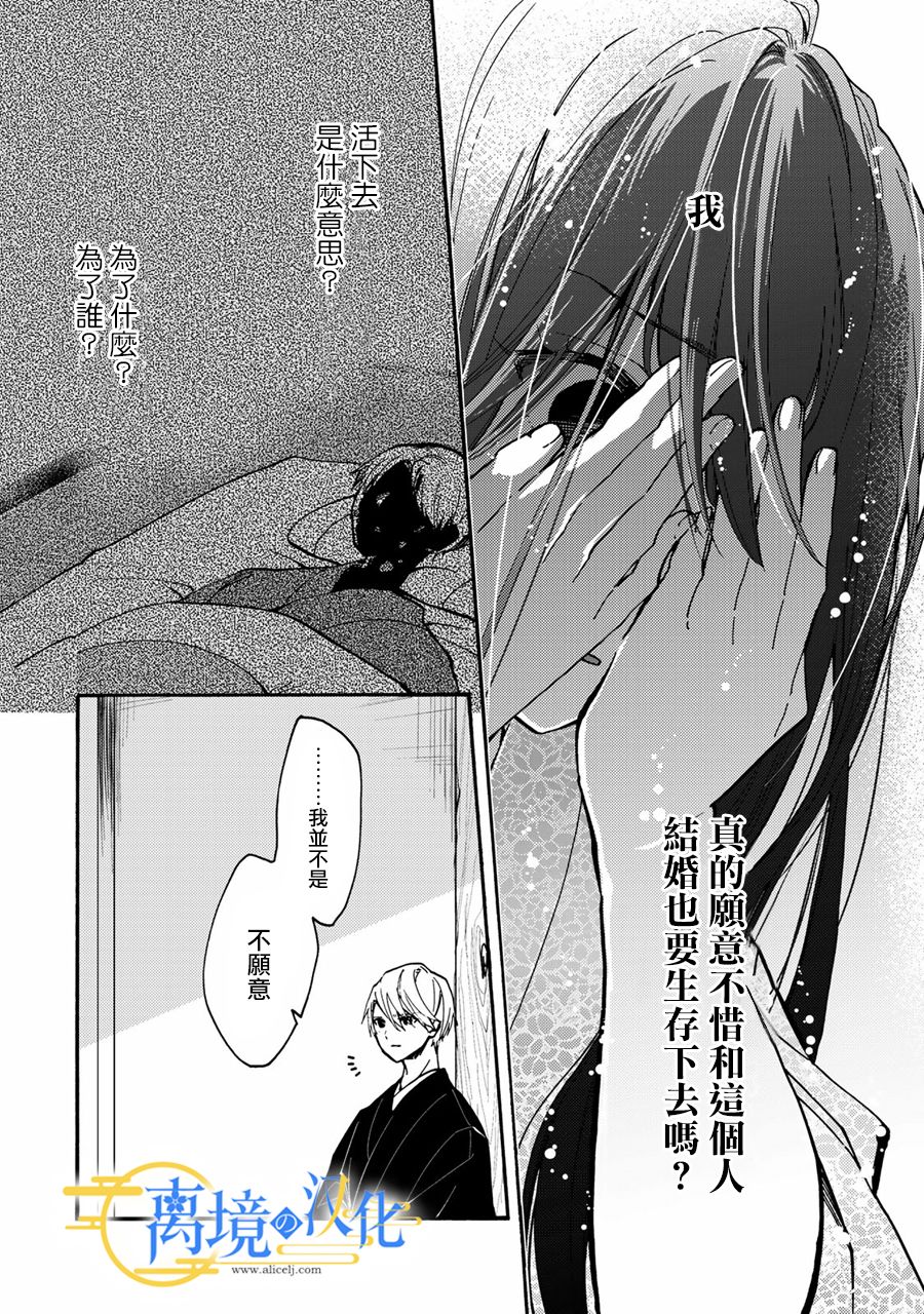 《水无月家的未婚妻》漫画最新章节第2话免费下拉式在线观看章节第【18】张图片