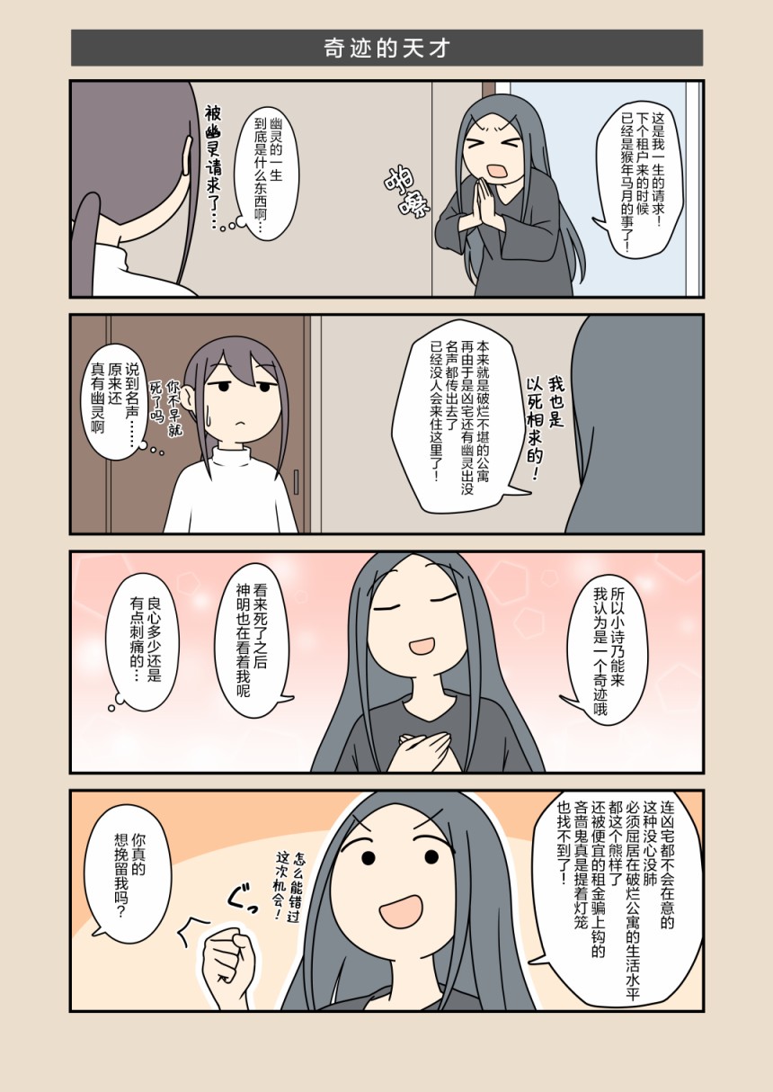 《坂园住宅区101号房的地缚灵》漫画最新章节第1话免费下拉式在线观看章节第【6】张图片