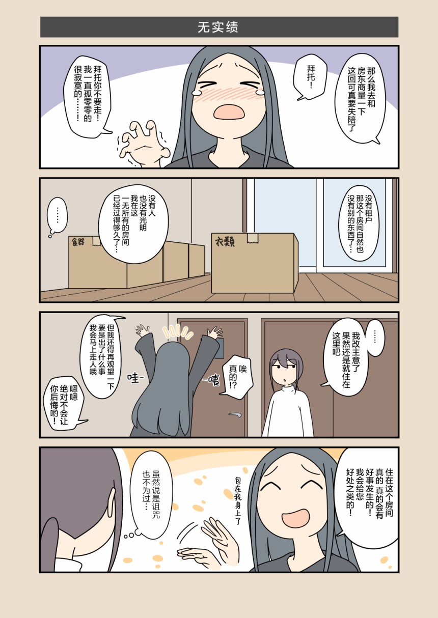 《坂园住宅区101号房的地缚灵》漫画最新章节第1话免费下拉式在线观看章节第【7】张图片