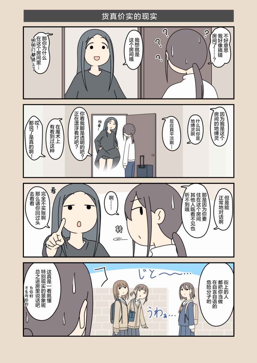 《坂园住宅区101号房的地缚灵》漫画最新章节第1话免费下拉式在线观看章节第【2】张图片