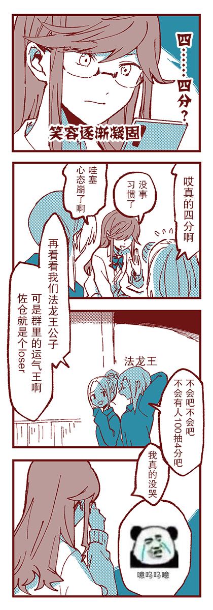 《碳酸NG鸽子观察记录》漫画最新章节第4话免费下拉式在线观看章节第【2】张图片