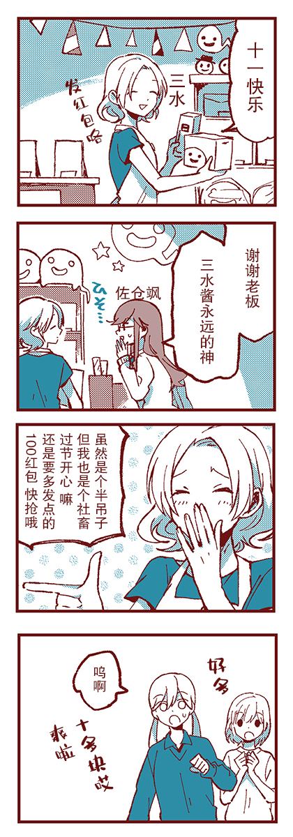 《碳酸NG鸽子观察记录》漫画最新章节第4话免费下拉式在线观看章节第【1】张图片