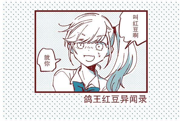 《碳酸NG鸽子观察记录》漫画最新章节第1话免费下拉式在线观看章节第【1】张图片