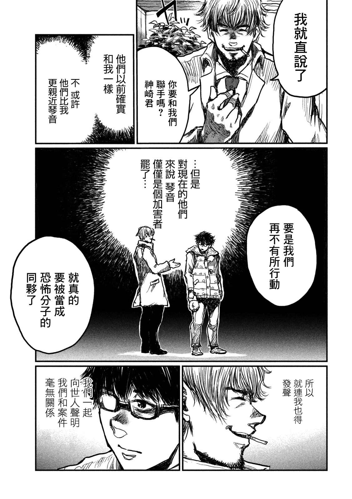 《在你成为野兽之前》漫画最新章节第3话免费下拉式在线观看章节第【21】张图片