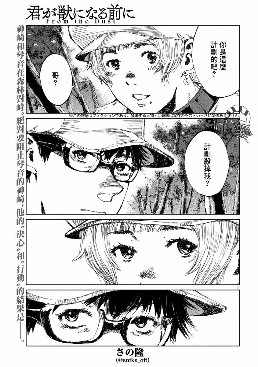 《在你成为野兽之前》漫画最新章节第50话免费下拉式在线观看章节第【2】张图片