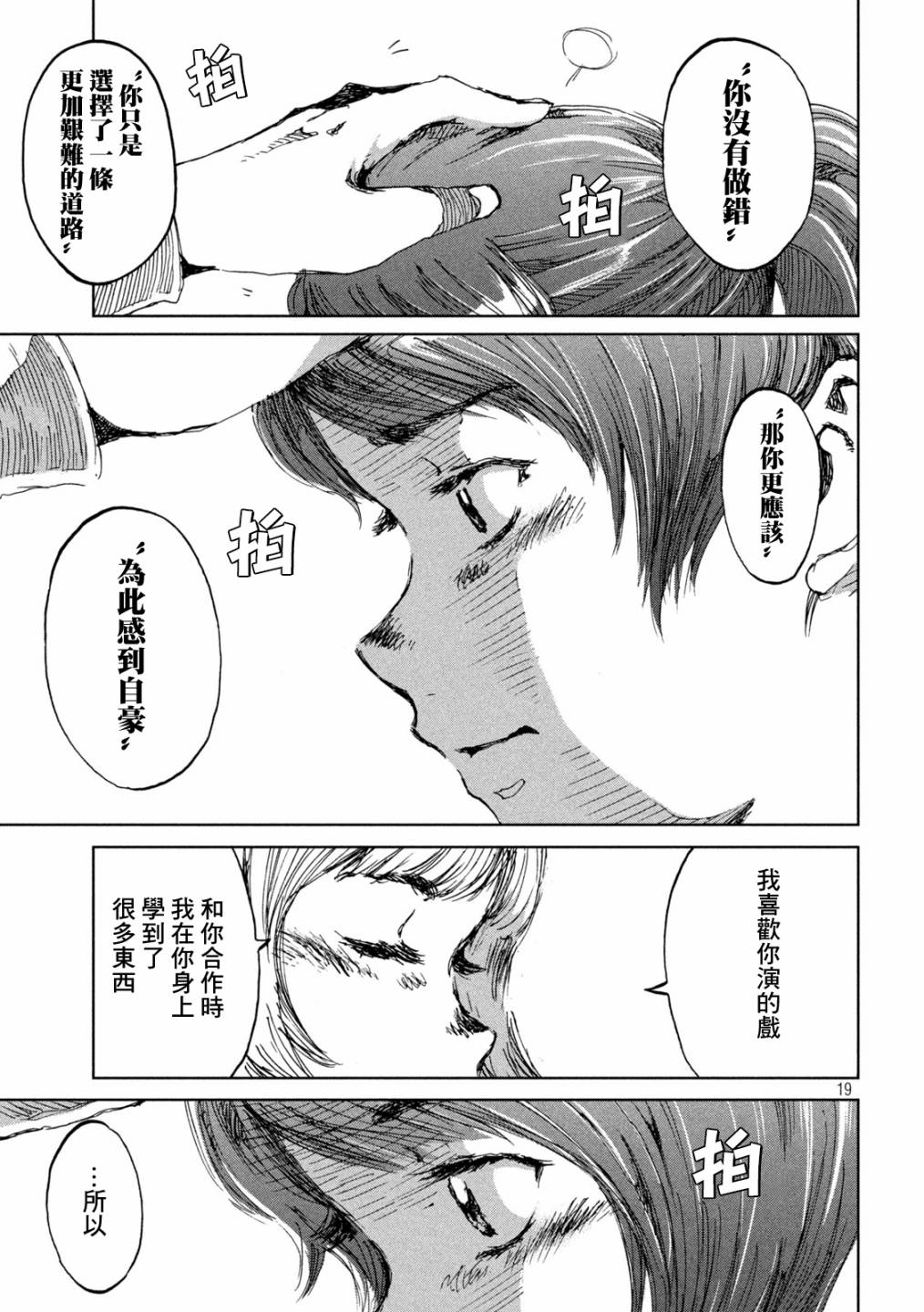 《在你成为野兽之前》漫画最新章节第13话免费下拉式在线观看章节第【18】张图片