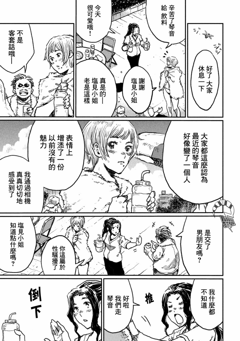 《在你成为野兽之前》漫画最新章节第9话免费下拉式在线观看章节第【7】张图片