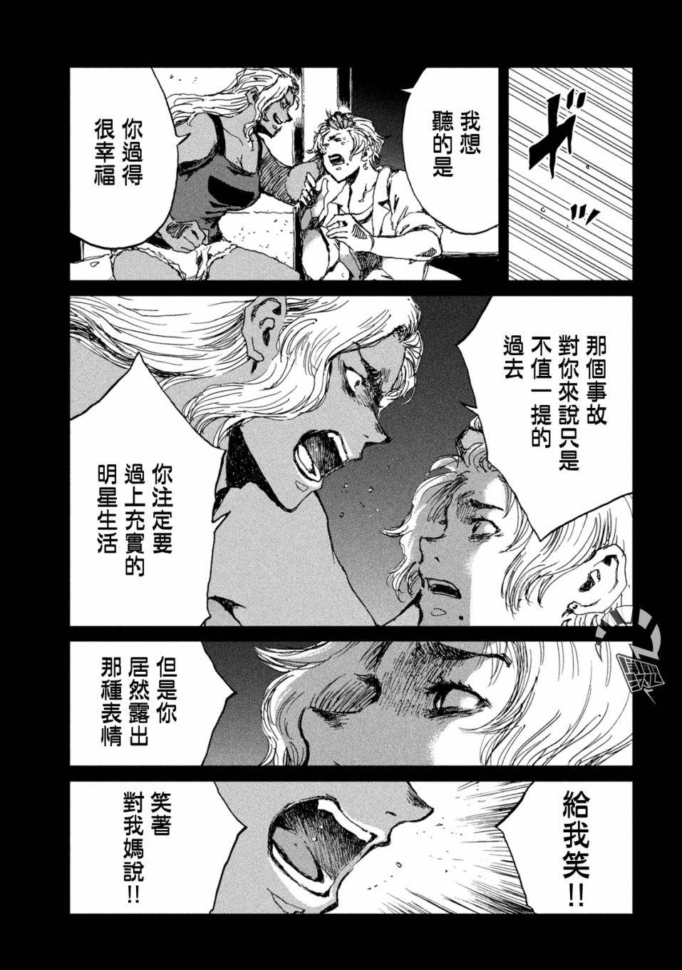 《在你成为野兽之前》漫画最新章节第54话免费下拉式在线观看章节第【13】张图片