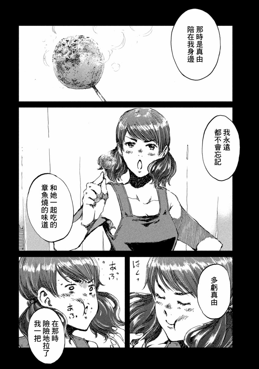 《在你成为野兽之前》漫画最新章节第50话免费下拉式在线观看章节第【8】张图片