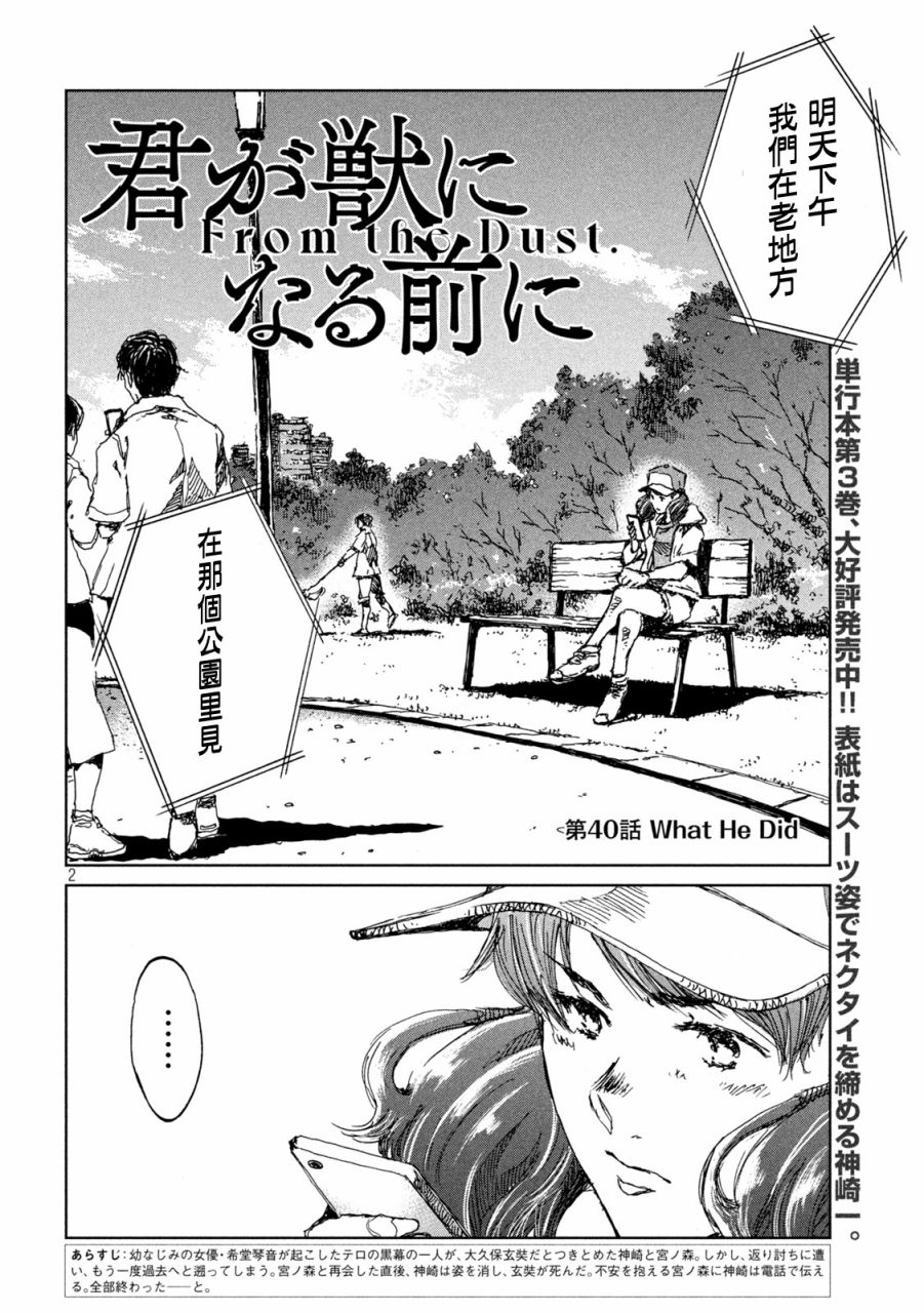 《在你成为野兽之前》漫画最新章节第40话免费下拉式在线观看章节第【2】张图片