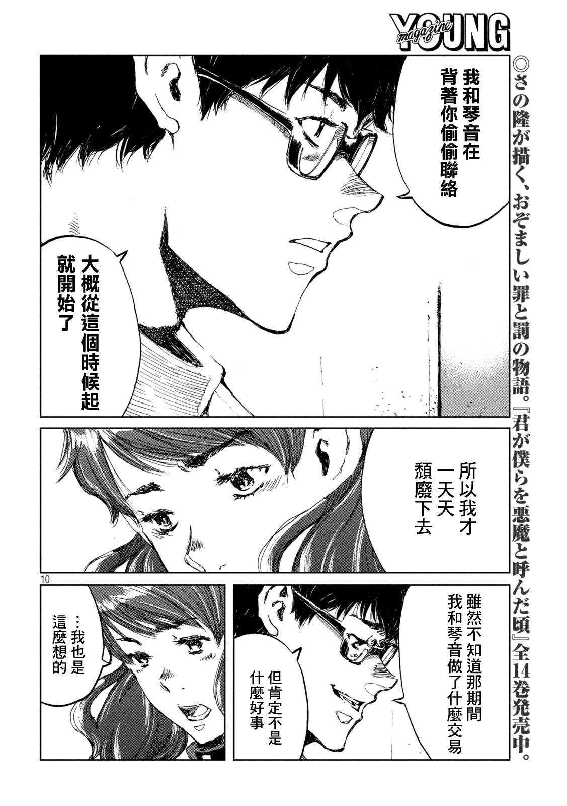 《在你成为野兽之前》漫画最新章节第57话免费下拉式在线观看章节第【10】张图片