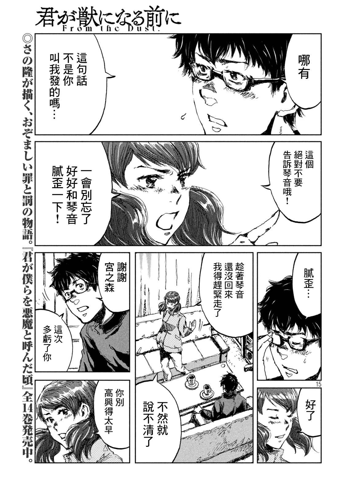 《在你成为野兽之前》漫画最新章节第17话免费下拉式在线观看章节第【15】张图片