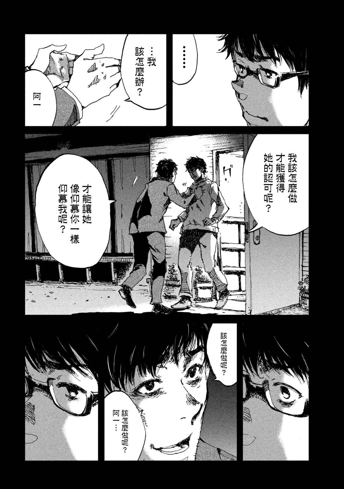 《在你成为野兽之前》漫画最新章节第46话免费下拉式在线观看章节第【14】张图片