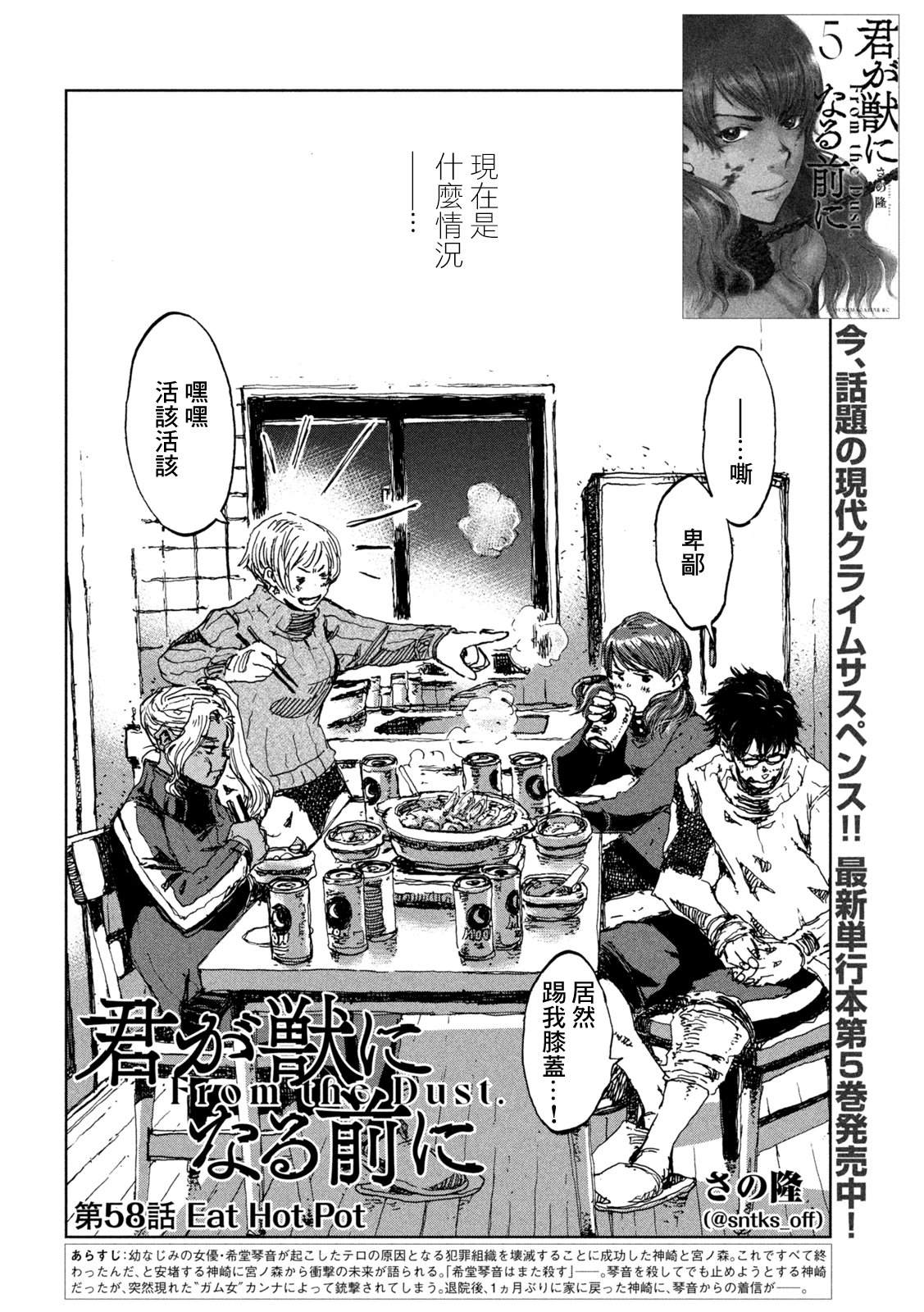 《在你成为野兽之前》漫画最新章节第58话免费下拉式在线观看章节第【2】张图片