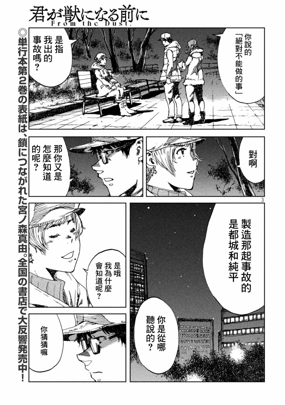 《在你成为野兽之前》漫画最新章节第28话免费下拉式在线观看章节第【3】张图片