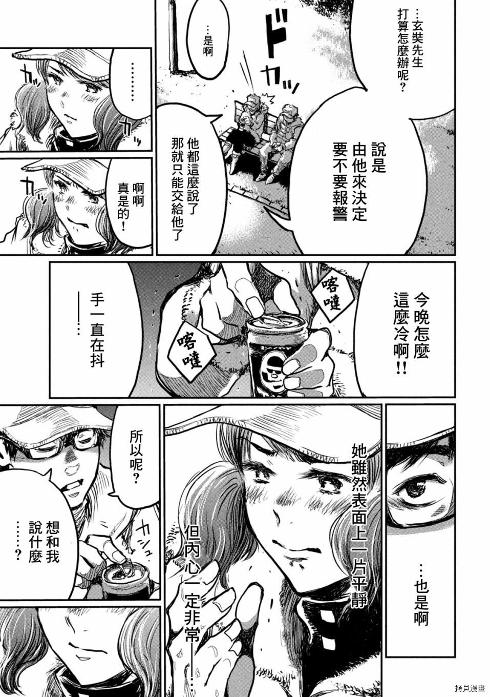 《在你成为野兽之前》漫画最新章节第5话免费下拉式在线观看章节第【14】张图片