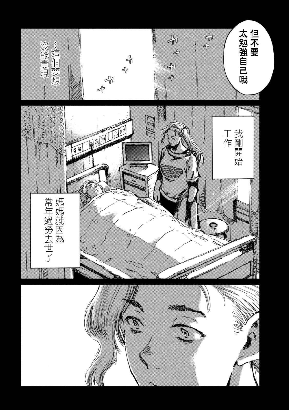 《在你成为野兽之前》漫画最新章节第53话免费下拉式在线观看章节第【14】张图片