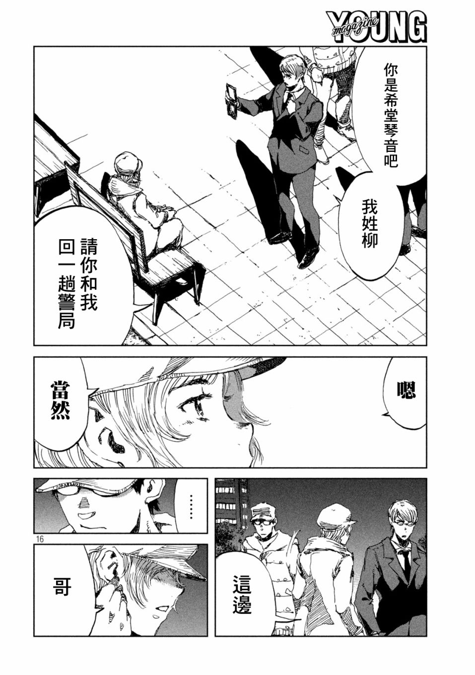 《在你成为野兽之前》漫画最新章节第28话免费下拉式在线观看章节第【16】张图片