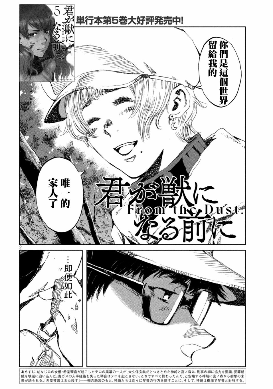 《在你成为野兽之前》漫画最新章节第51话免费下拉式在线观看章节第【2】张图片