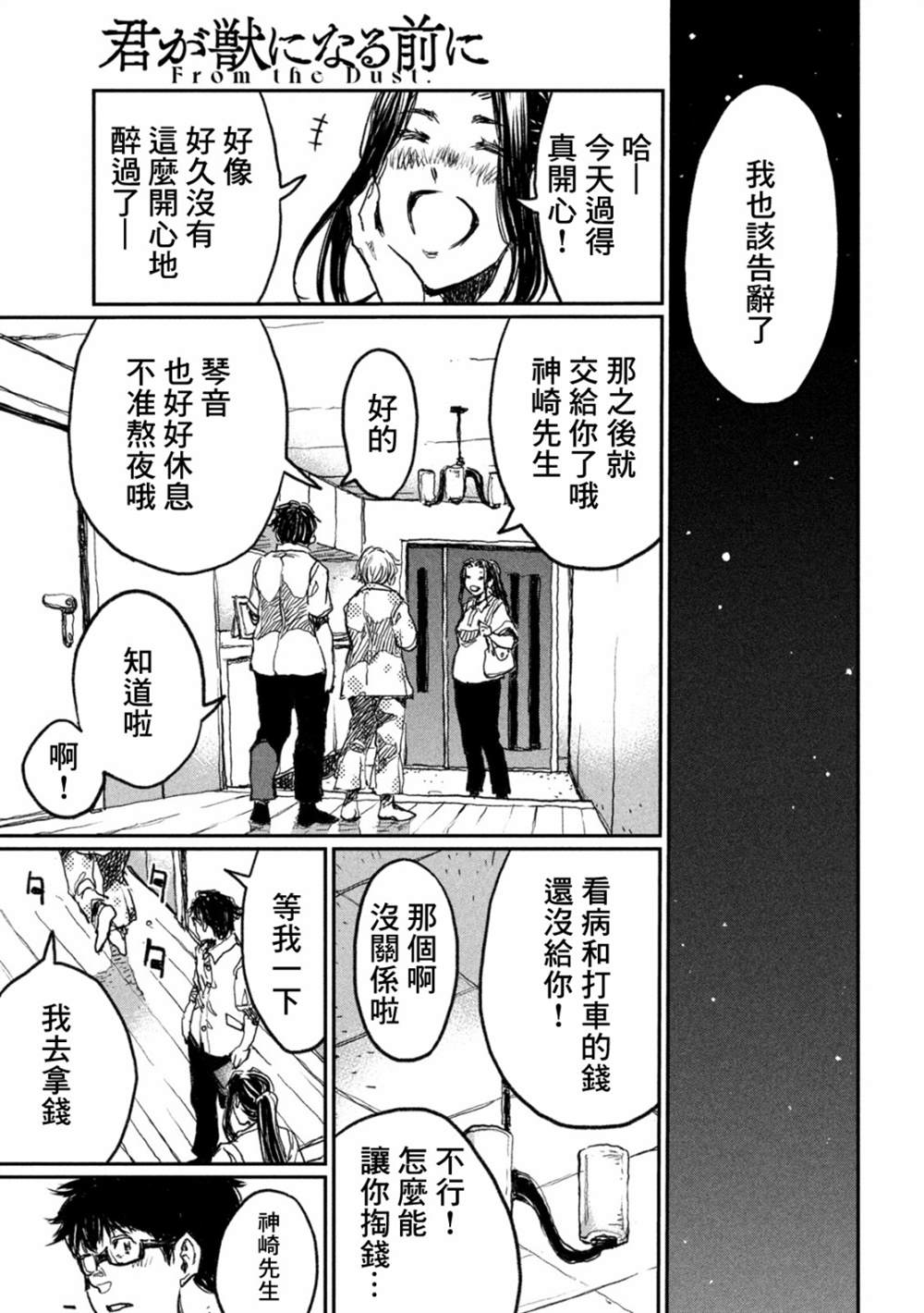 《在你成为野兽之前》漫画最新章节第10话免费下拉式在线观看章节第【7】张图片