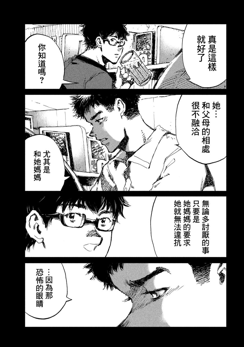 《在你成为野兽之前》漫画最新章节第45话免费下拉式在线观看章节第【7】张图片