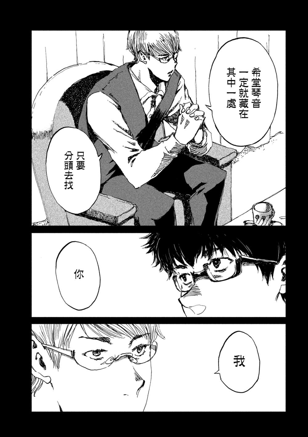 《在你成为野兽之前》漫画最新章节第48话免费下拉式在线观看章节第【9】张图片