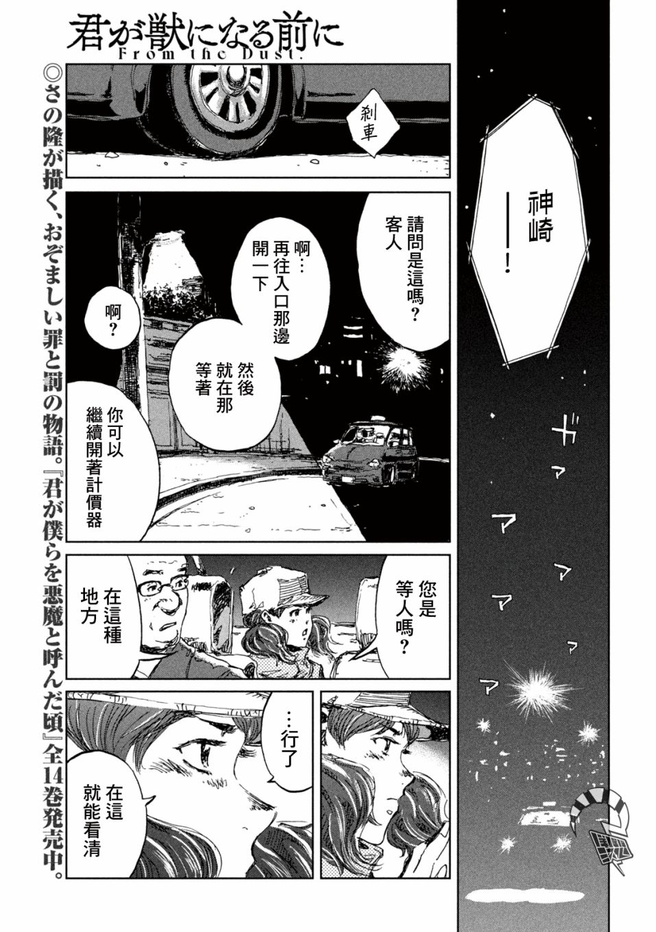 《在你成为野兽之前》漫画最新章节第15话免费下拉式在线观看章节第【9】张图片