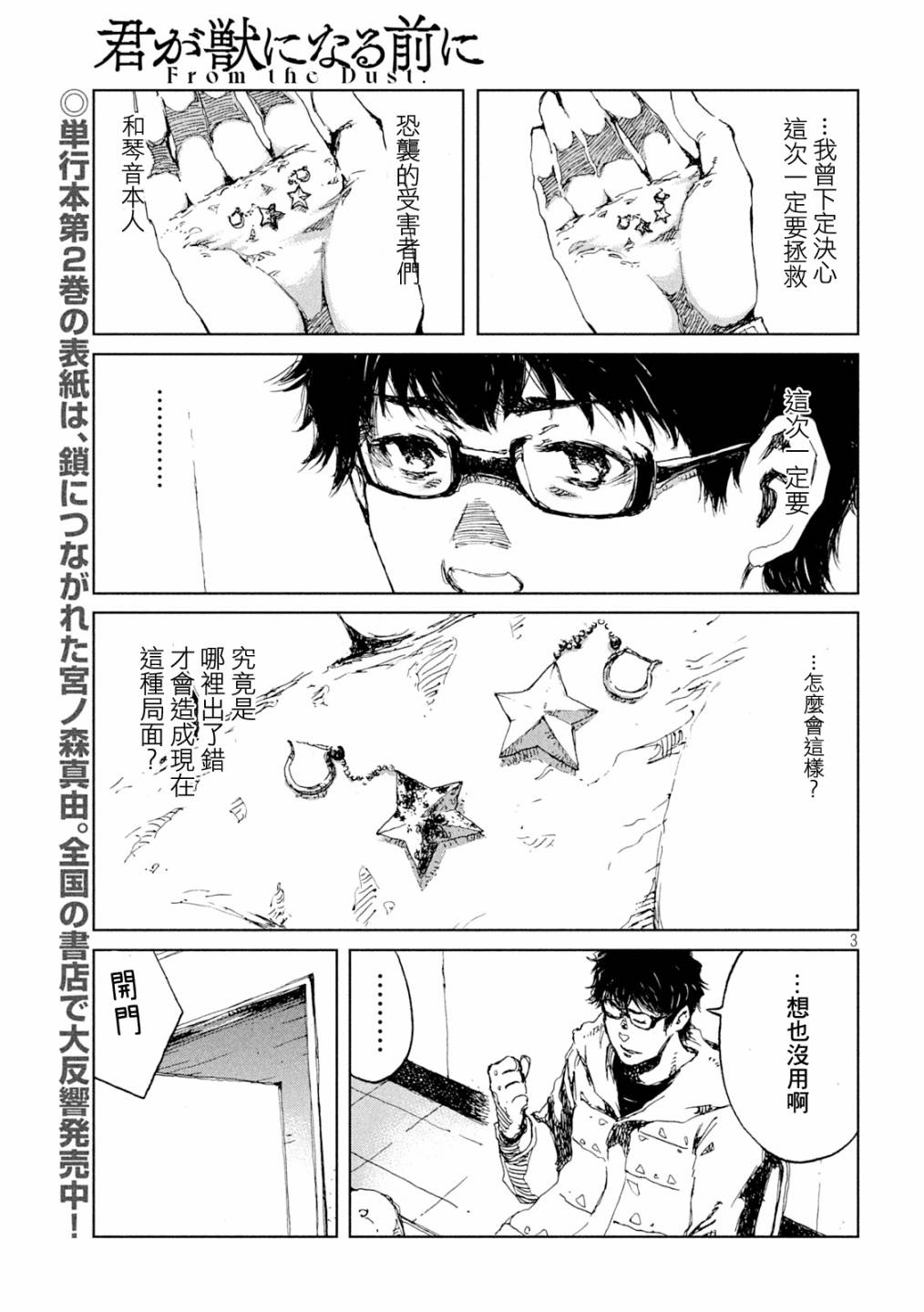 《在你成为野兽之前》漫画最新章节第29话免费下拉式在线观看章节第【3】张图片