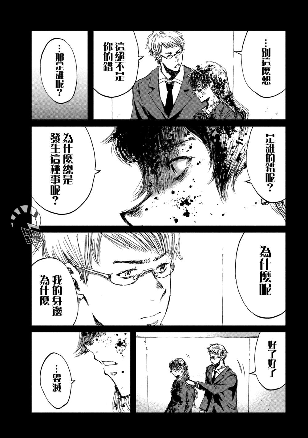 《在你成为野兽之前》漫画最新章节第44话免费下拉式在线观看章节第【15】张图片