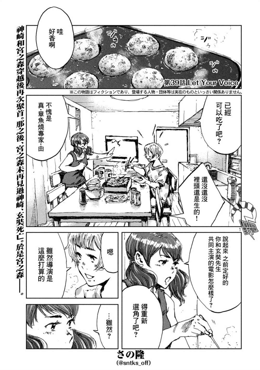 《在你成为野兽之前》漫画最新章节第39话免费下拉式在线观看章节第【1】张图片