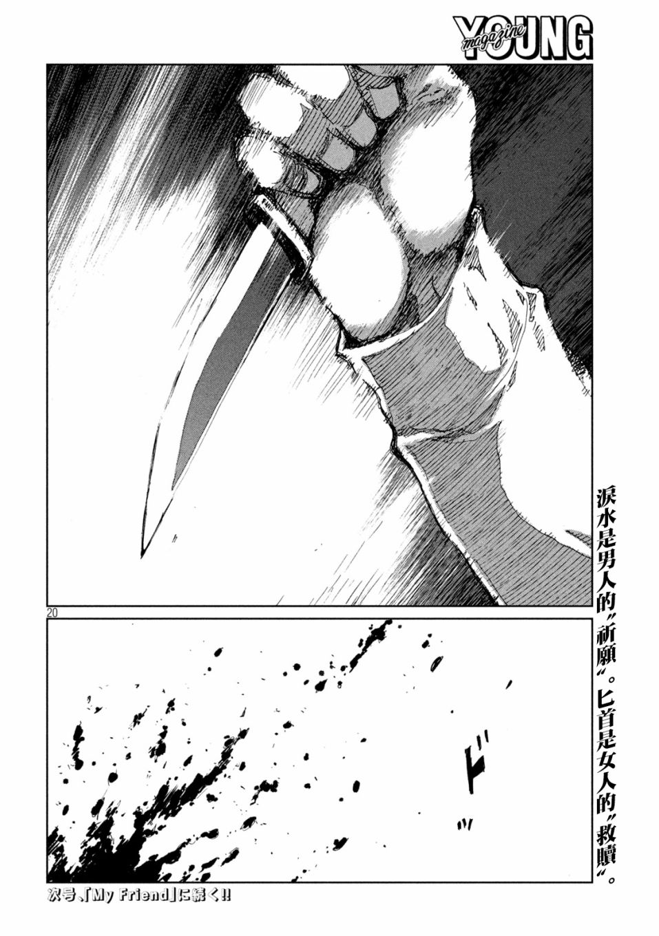 《在你成为野兽之前》漫画最新章节第51话免费下拉式在线观看章节第【20】张图片