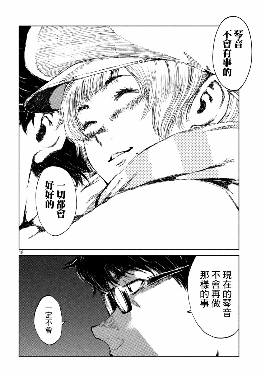 《在你成为野兽之前》漫画最新章节第23话免费下拉式在线观看章节第【18】张图片