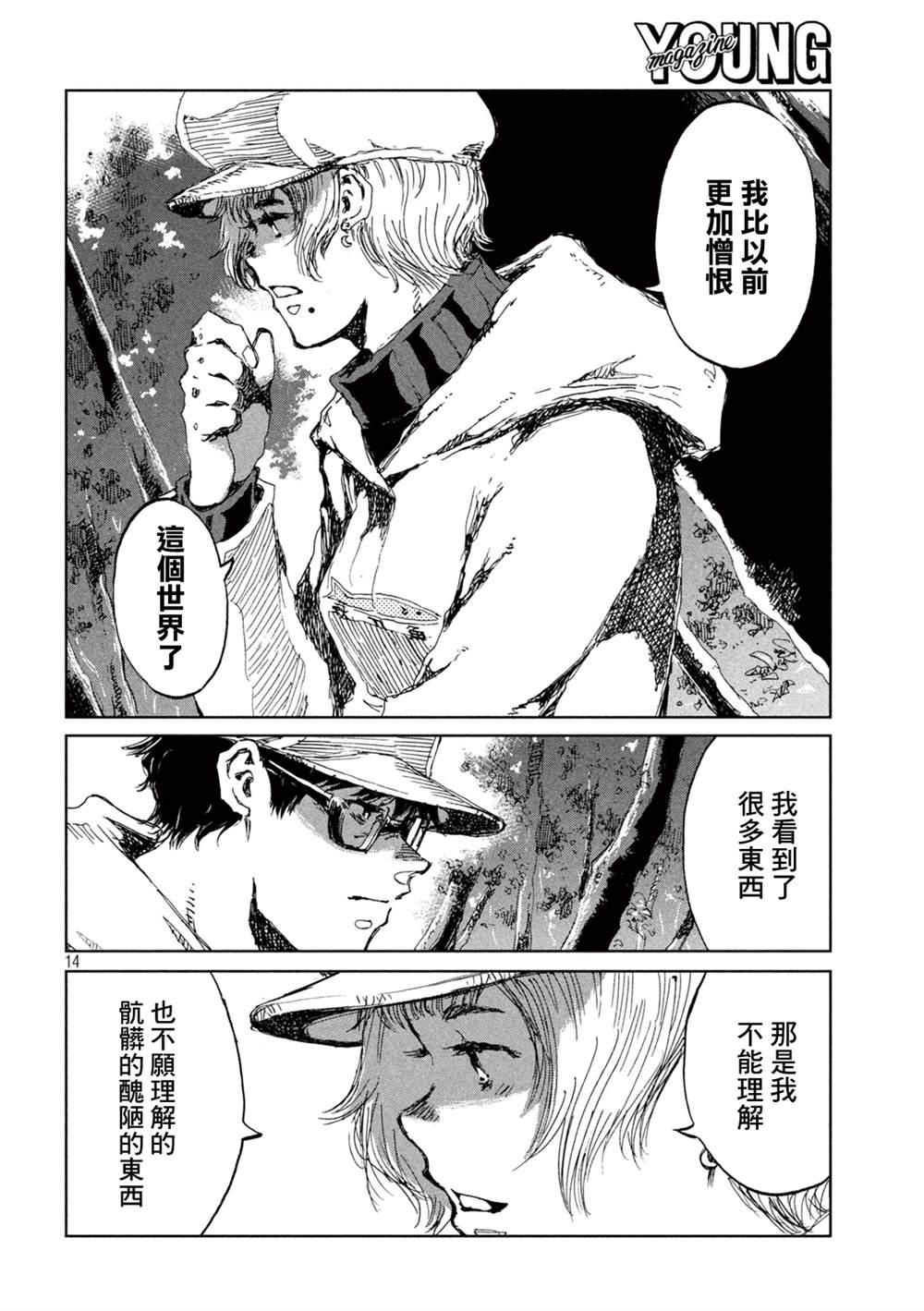 《在你成为野兽之前》漫画最新章节第49话免费下拉式在线观看章节第【14】张图片