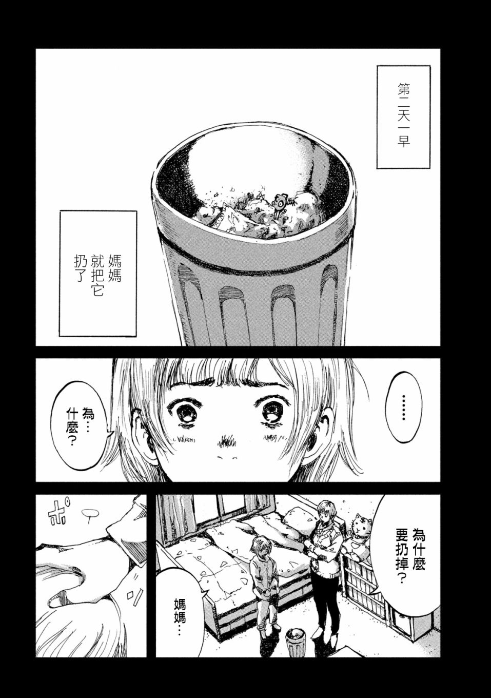 《在你成为野兽之前》漫画最新章节第26话免费下拉式在线观看章节第【5】张图片