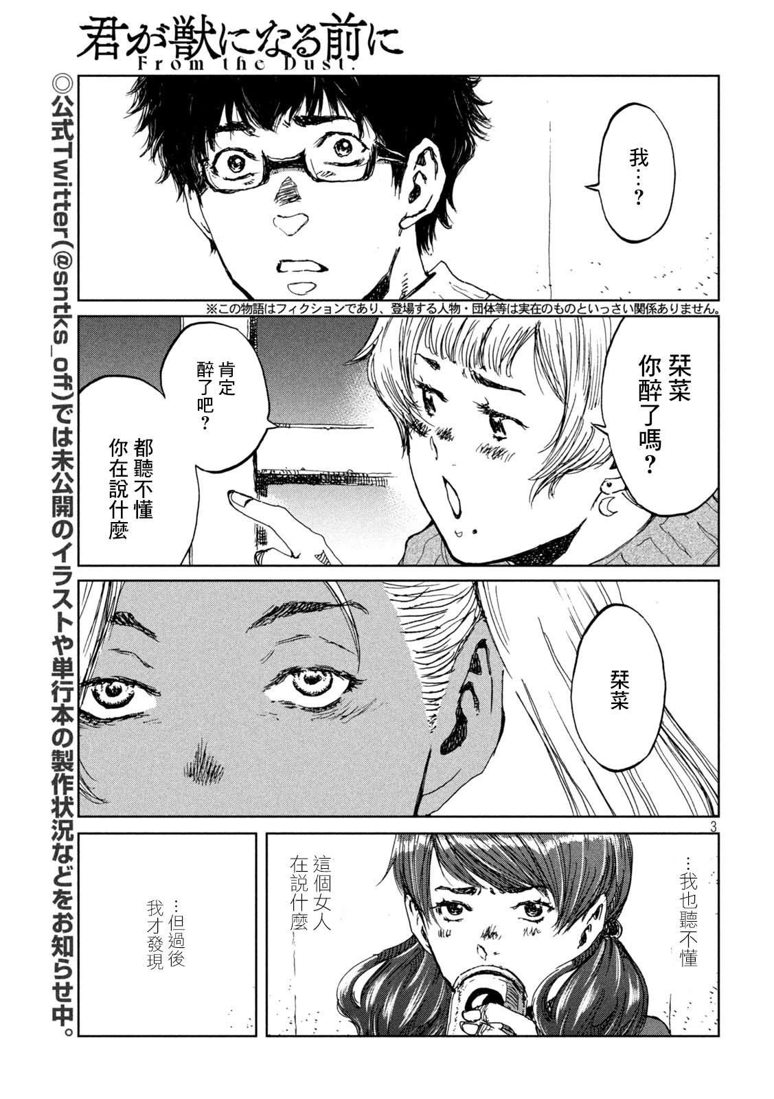 《在你成为野兽之前》漫画最新章节第59话免费下拉式在线观看章节第【3】张图片