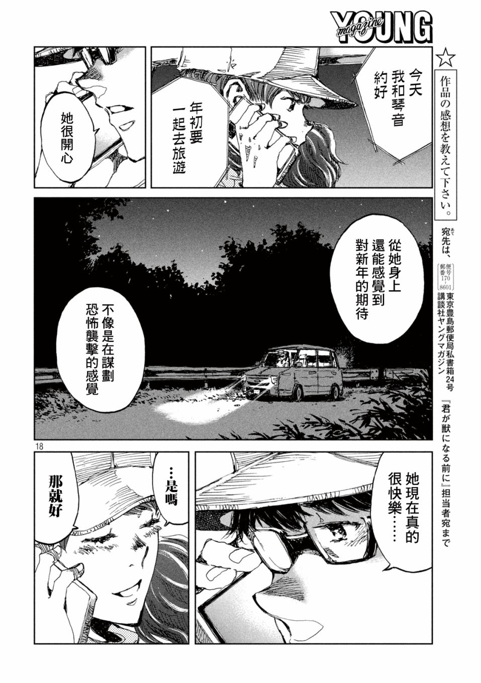 《在你成为野兽之前》漫画最新章节第15话免费下拉式在线观看章节第【18】张图片